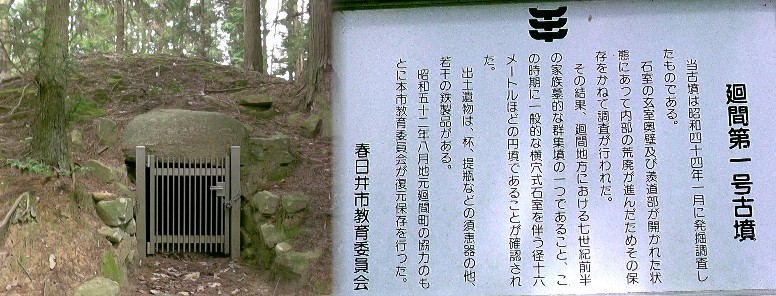 廻間1号墳。岩船神社境内にあります。廻間7号墳はここから約800m東北へ行った場所にあります。