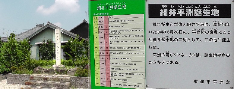 細井平洲誕生地。 説明文拡大 細井平洲誕生地