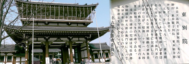 東別院楼門。この寺から北西約７００行くと西別院がある。