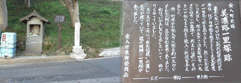 東結(ひがしむすび)一里塚跡。馬頭観音と並んでいます。 今日(2011.12.13)の旅はここで終わります。