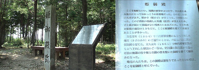 姫御殿跡。