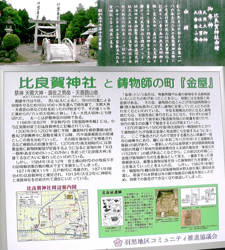 比良賀神社。
