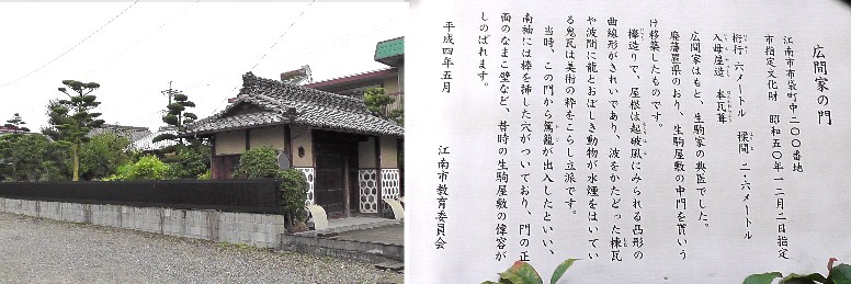 広間家の門。