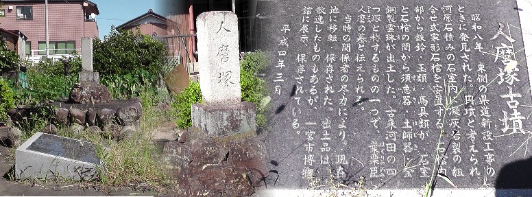 人麿古墳。