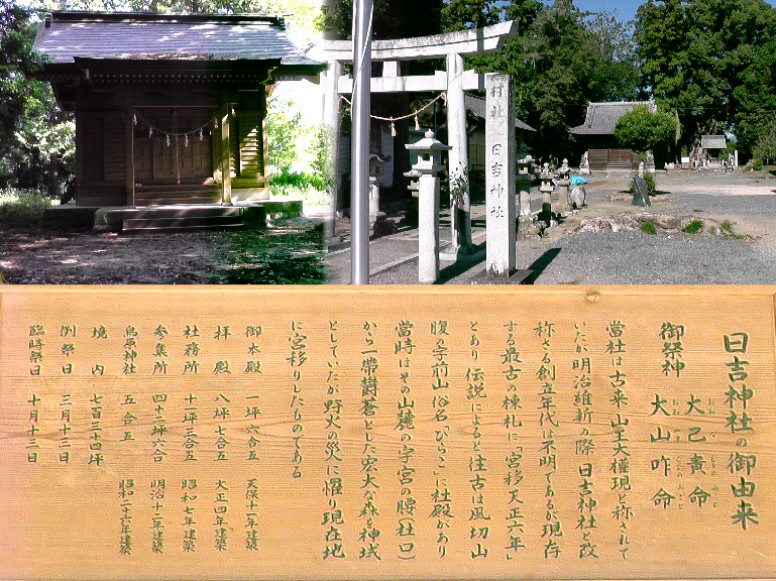 日吉神社。 日吉神社