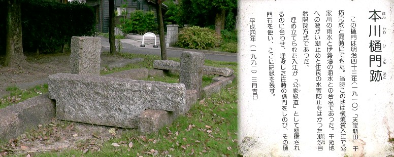 本川樋門跡。 本川樋門跡