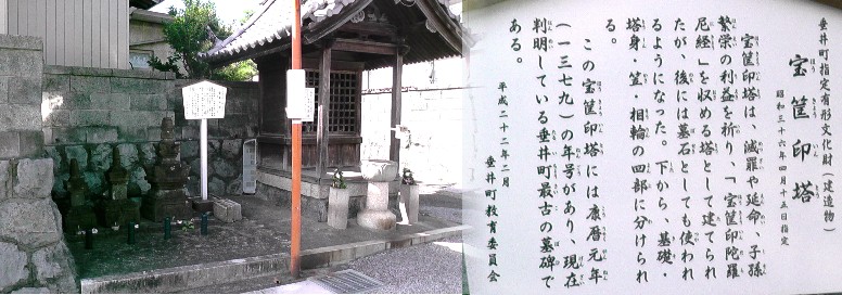宝篋印塔。