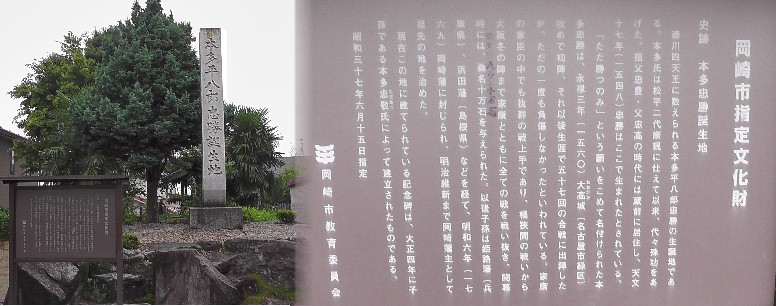 本多平八郎忠勝誕生地。徳川四天王の一人。