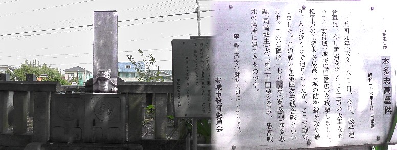 本多忠高墓碑