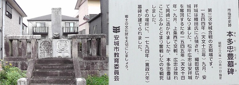 本多忠豊墓碑