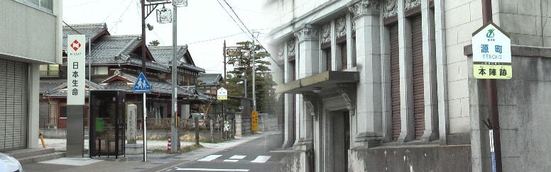 本陣跡、現日本生命会社。右、隣り建物は使用されていないようです。