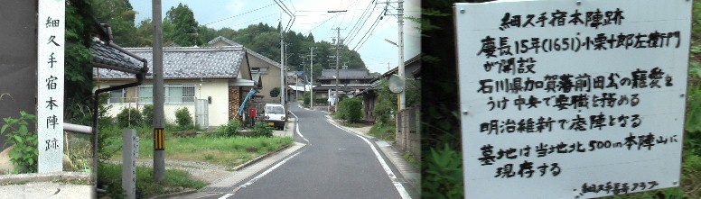 細久手宿本陣跡は石碑のみです。付近の街道。