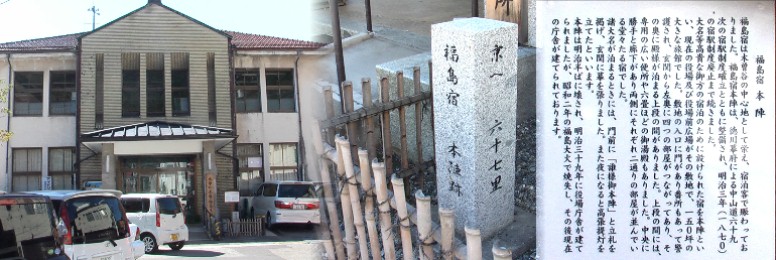 木曽福島支所（左）玄関横に石碑が立っています（中）。 本陣跡