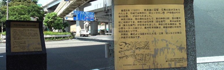 神奈川公園北角の前にある青木町本陣跡、滝の川を挟んで東と西に本陣がありました。