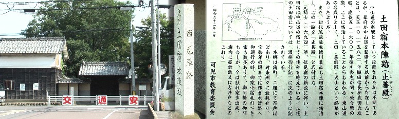 土田宿本陣跡。 土田宿本陣跡