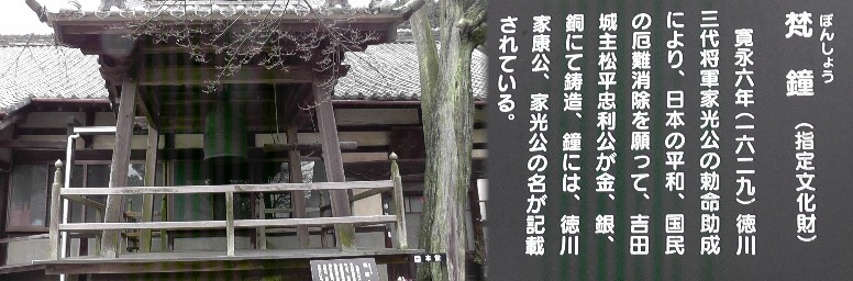 境内の梵鐘。