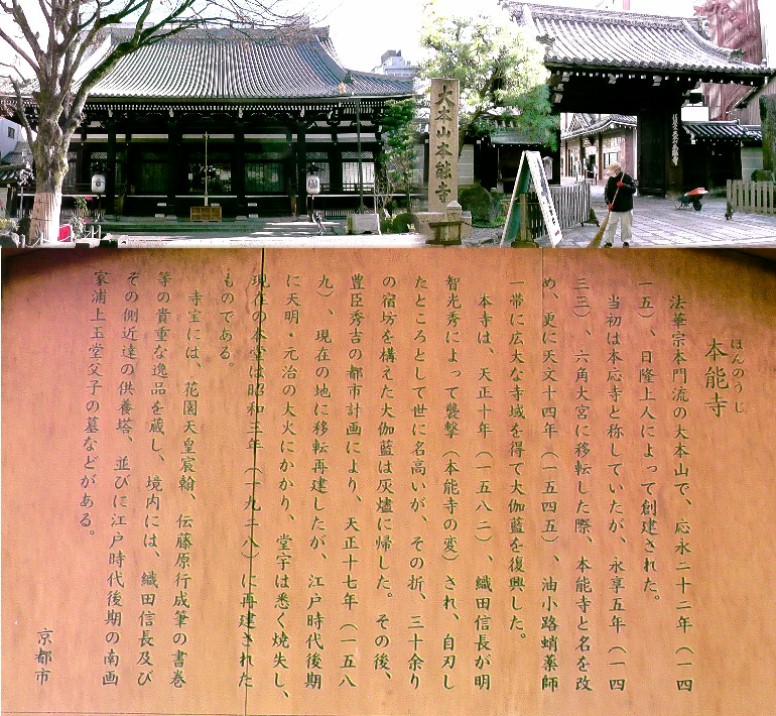 本能寺。