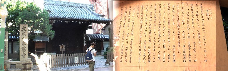 本能寺、２０１１年７月１７日撮影。 説明文拡大