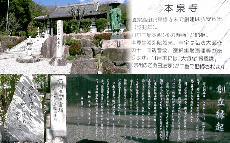 本泉寺。 本泉寺