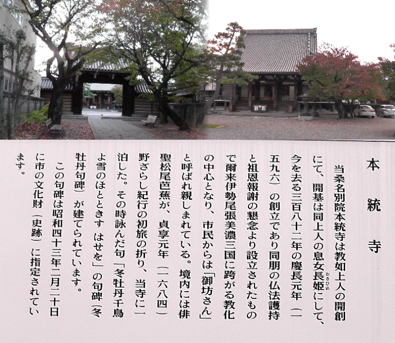 本統寺。桑名別院とも呼ばれます。また明治元年9月25日、明治天皇が御宿泊 された記録が刻まれています。 本統寺