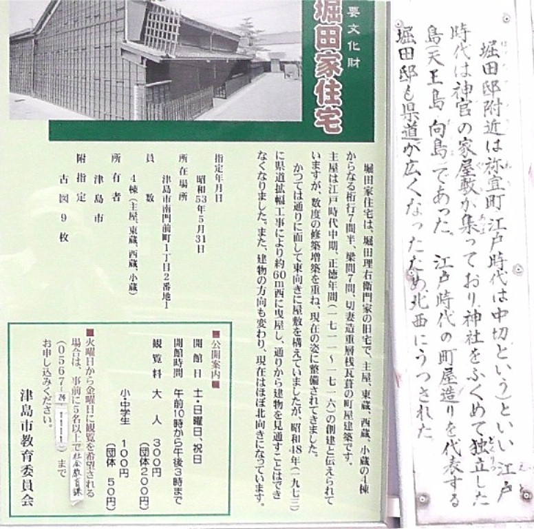 堀田家住宅案内。 国指定重要文化財 愛知県 津島市 江戸時代 歴史的建造物 武家屋敷 古民家 商家 堀田家住宅