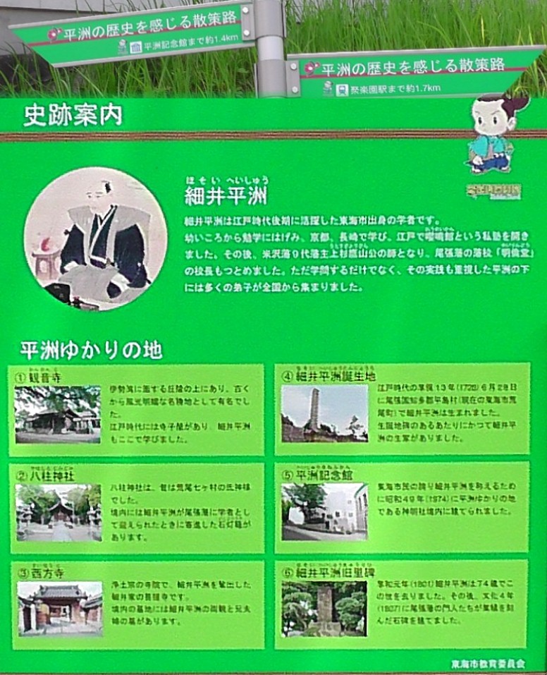 大仏のある聚楽園公園（しあわせ村）から「平洲の歴史を感じる散策路」を東へたどり 細井平洲記念館まで散策します。