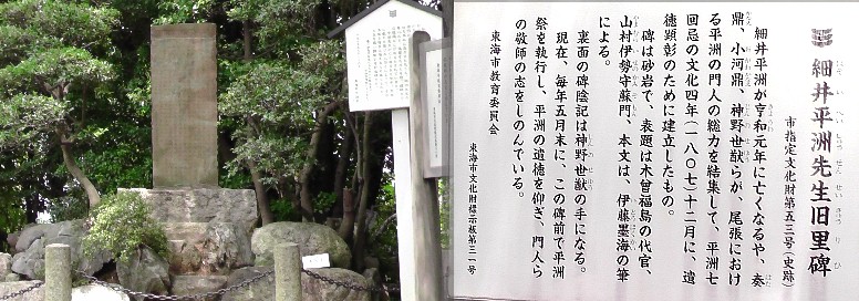 細井平洲先生旧里碑。旧里碑内容