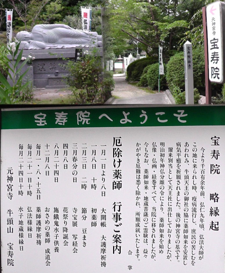 宝寿院。津島神社北隣にあります。