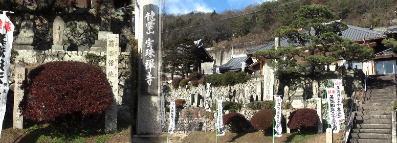 宝珠禅寺。