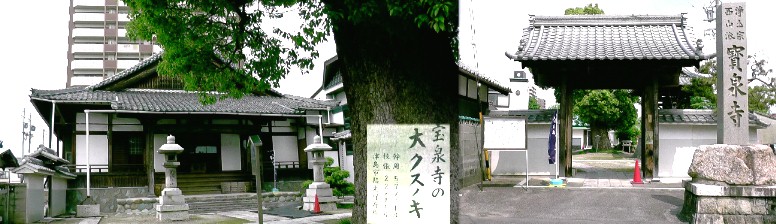 宝泉寺。リンク：文化財ナビ愛知・宝泉寺（旧服部家住宅書院） 宝泉寺