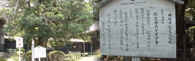 法蔵寺境内にあります。