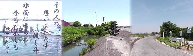 藤江の渡し跡（右２枚）と案内板（左）。