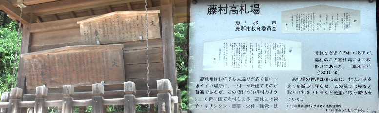 藤村高札場。