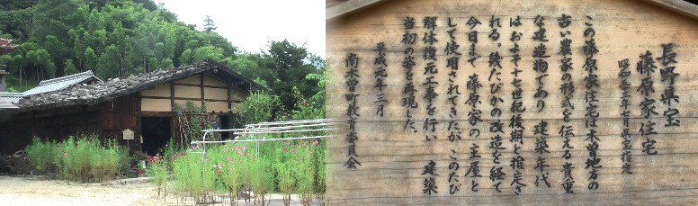 木曽地方の古い農家の様式を伝える貴重な県宝「藤原家住宅」。大妻籠の旅籠屋 付近から寄り道して高台へ登ると、畑の中に建っています。