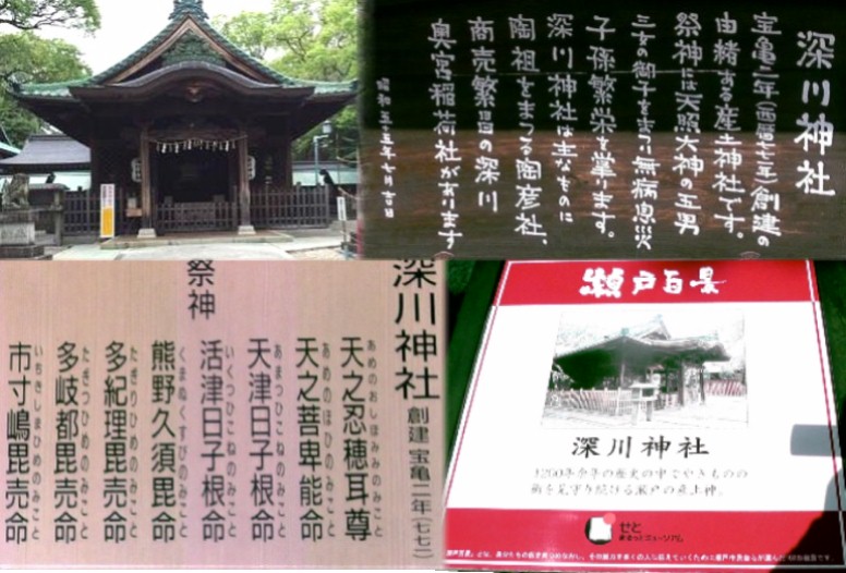 深川神社。リンク：深川神社 深川神社・陶彦神社