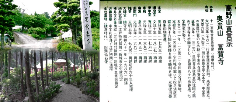 冨賀寺境内。