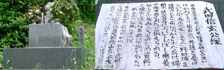 福田寺境内の武田信玄公の塚。 福田寺