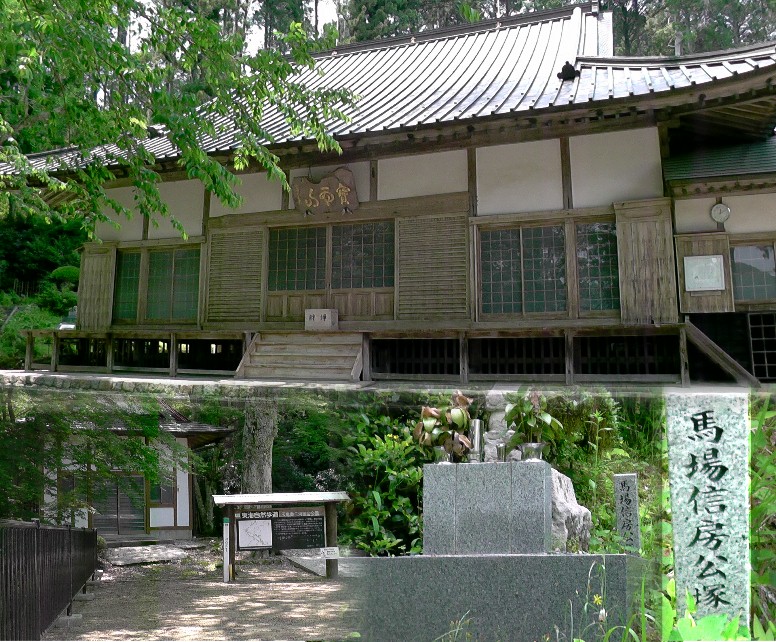 福田寺本堂（上）。下は主君・信玄公に寄り添うように建てられた馬場信房公の塚碑 （墓碑の右後ろ小さい石碑、右端は拡大写真）。戦国時代の武将。後代には武田四天王 の一人に数えられる。 馬場信房公