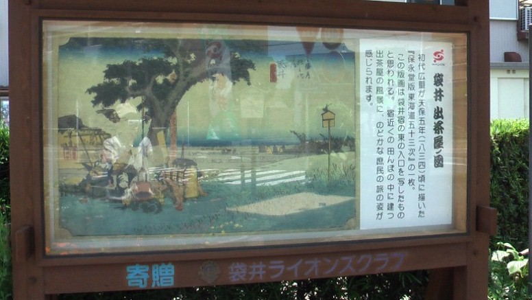 広重画をモチーフに平成１１年に建てられた茶屋の案内板