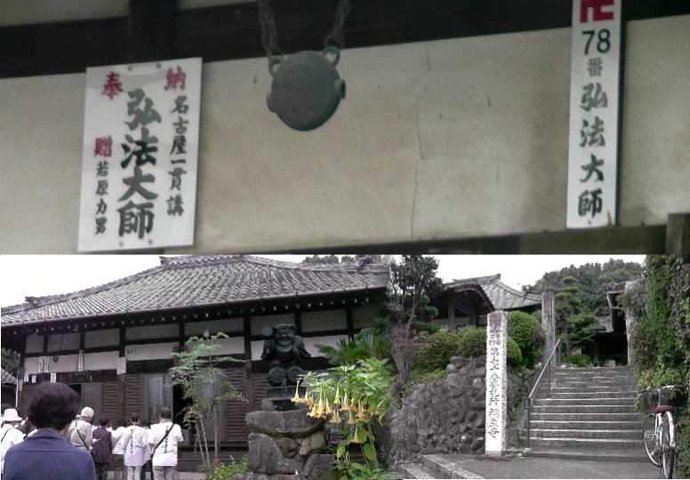 福生寺。知多四国霊場七十八番札所。 歩いて巡拝知多四国 ７２～８１番札所 知多市周辺 知多四国霊場会公式サイト 福生寺