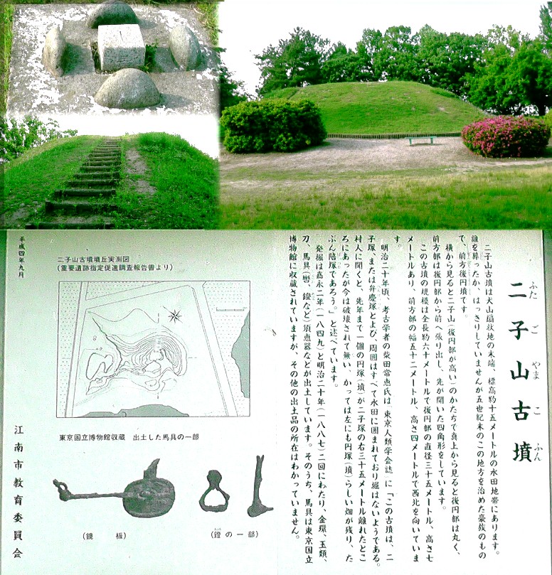 二子山古墳。