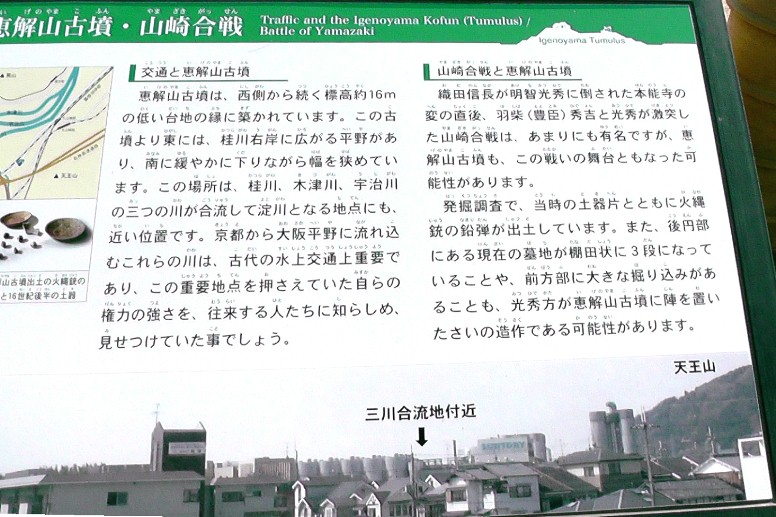 恵解山（いげのやま）古墳が明智光秀の本陣であったのではとの説が確認出来ました。 その９と重複掲載。