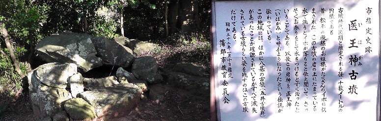 医王神古墳。 医王神古墳