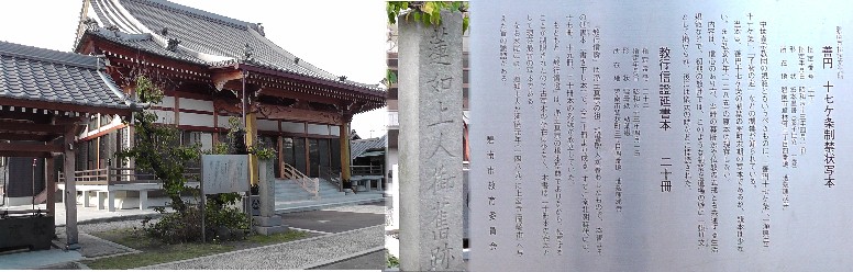 池端蓮成寺。永禄６年（1563)に起きた三河一向一揆（鷲塚騒動）の拠点となり、寺院破壊に遭う。 説明文拡大 。 池端蓮成寺