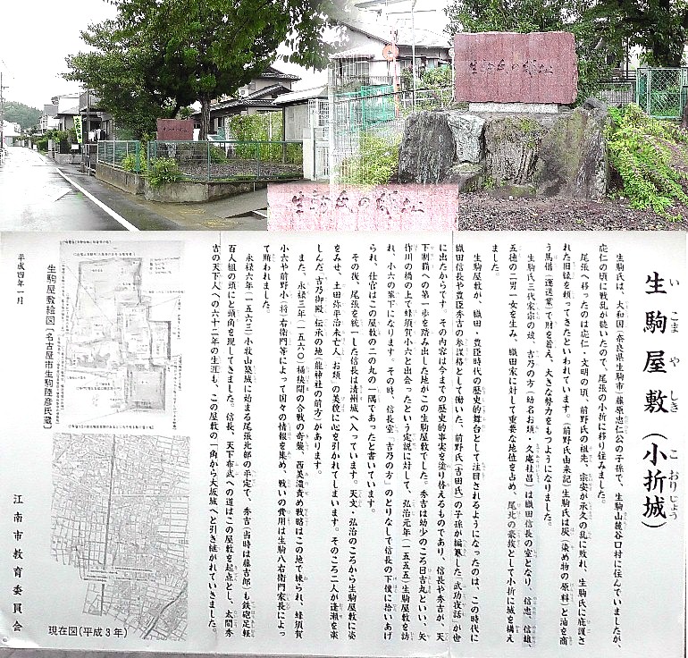 生駒屋敷跡。