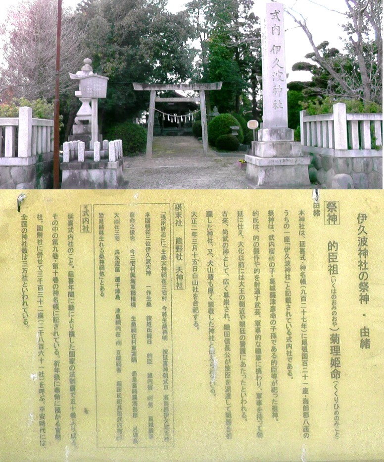 長福寺仁王門。 長福寺/伊久波神社/屯倉社 伊久波神社。