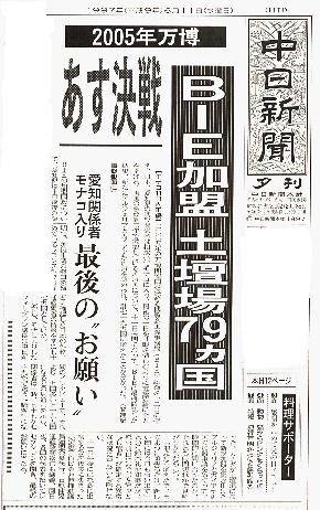 愛知万博誘致活動関連画像