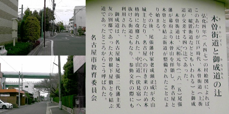 駅から東へ御成道に沿って約1キロです。辻から稲置街道(別名:木曾街道)南方を撮る。 稲置街道の辻