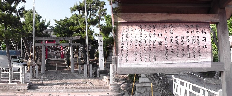 稲荷社。 大浜中区文化財案内板 。