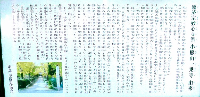 一乗寺由来。